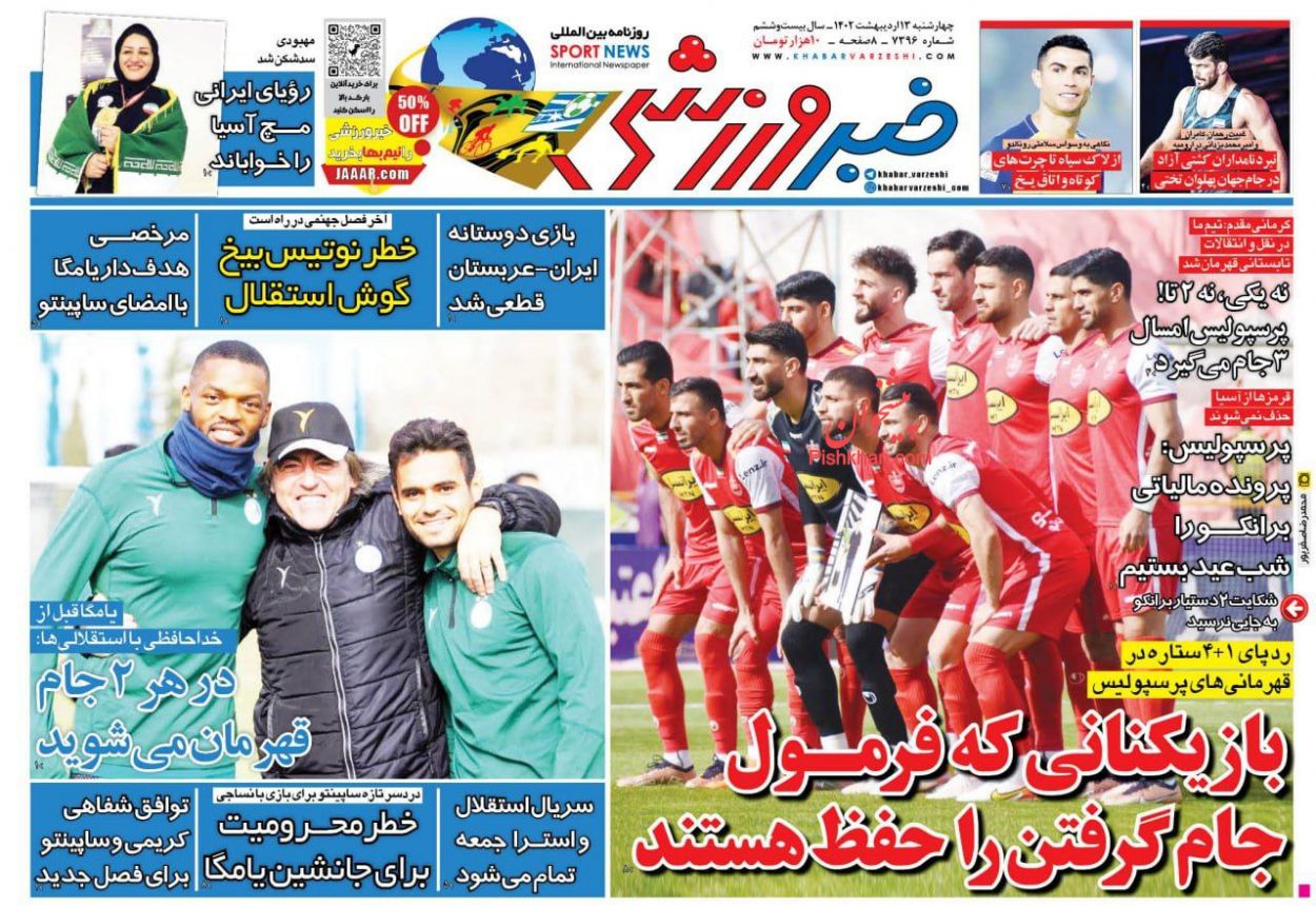 عناوین اخبار روزنامه خبر ورزشی در روز چهارشنبه ۱۳ ارديبهشت