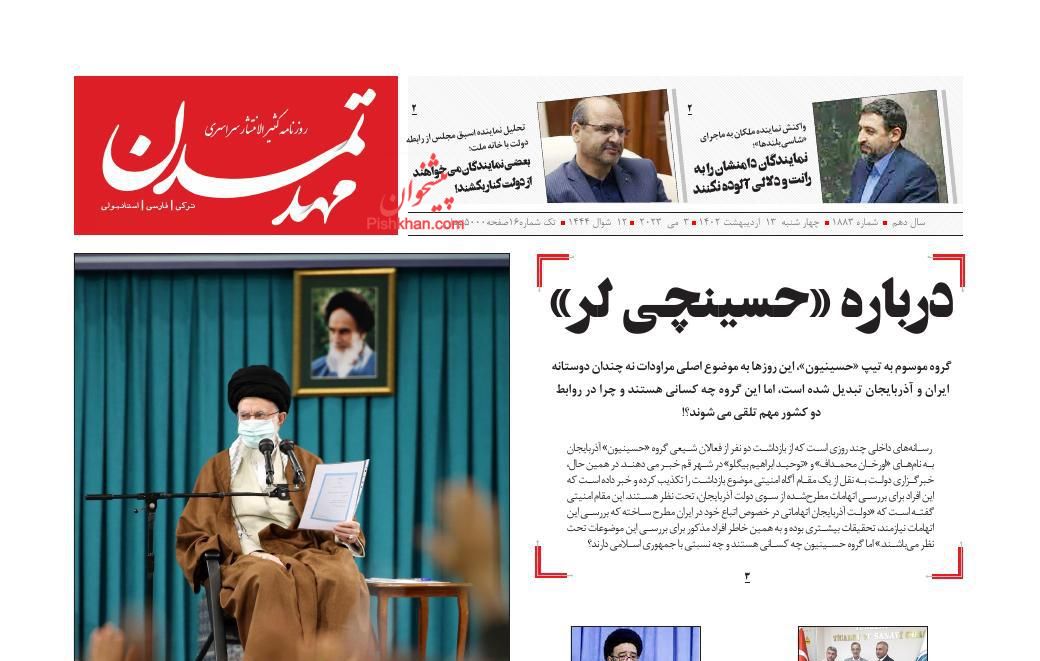 عناوین اخبار روزنامه مهد تمدن در روز چهارشنبه ۱۳ ارديبهشت