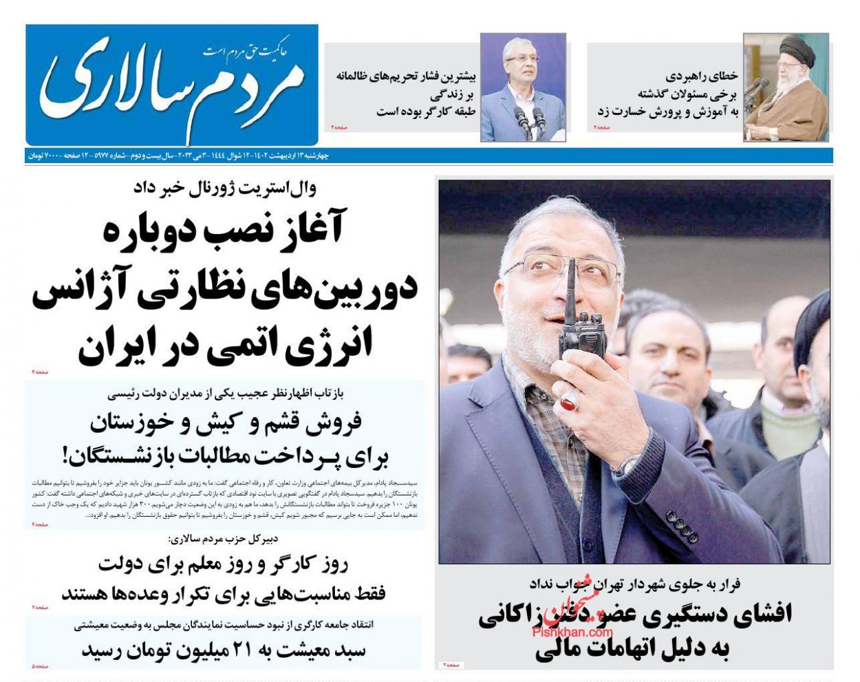 عناوین اخبار روزنامه مردم سالاری در روز چهارشنبه ۱۳ ارديبهشت
