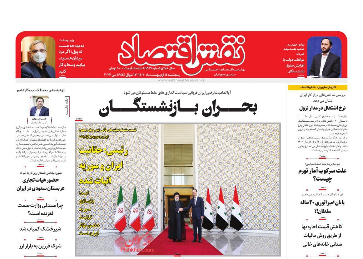 عناوین اخبار روزنامه نقش اقتصاد در روز چهارشنبه ۱۳ اردیبهشت