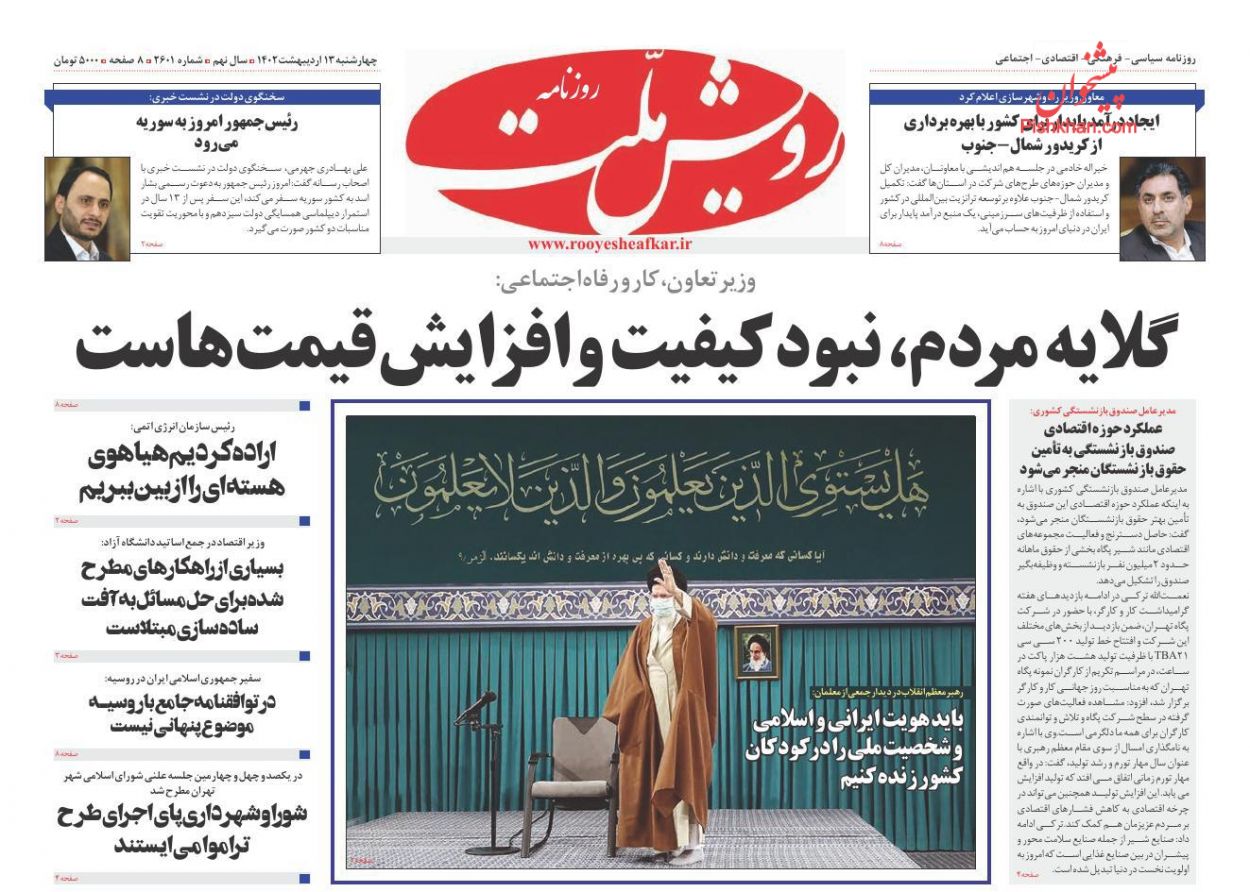عناوین اخبار روزنامه رویش ملت در روز چهارشنبه ۱۳ ارديبهشت