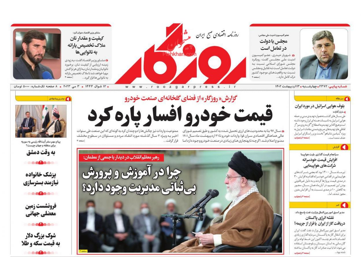 عناوین اخبار روزنامه روزگار در روز چهارشنبه ۱۳ ارديبهشت