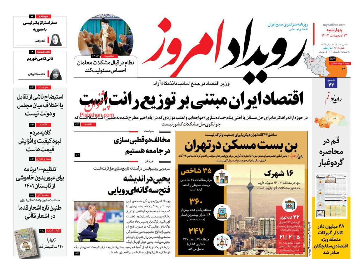 عناوین اخبار روزنامه رویداد امروز در روز چهارشنبه ۱۳ ارديبهشت