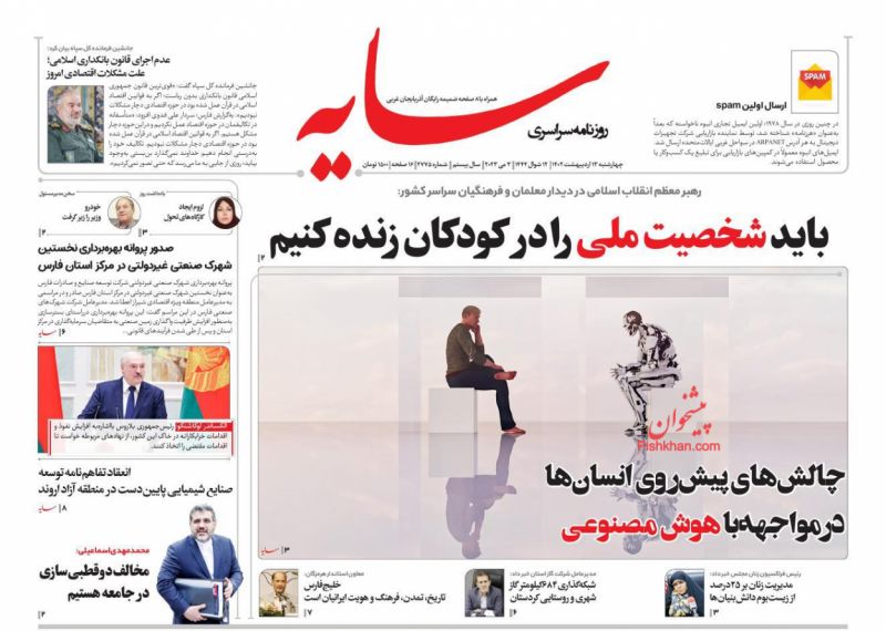 عناوین اخبار روزنامه سایه در روز چهارشنبه ۱۳ ارديبهشت