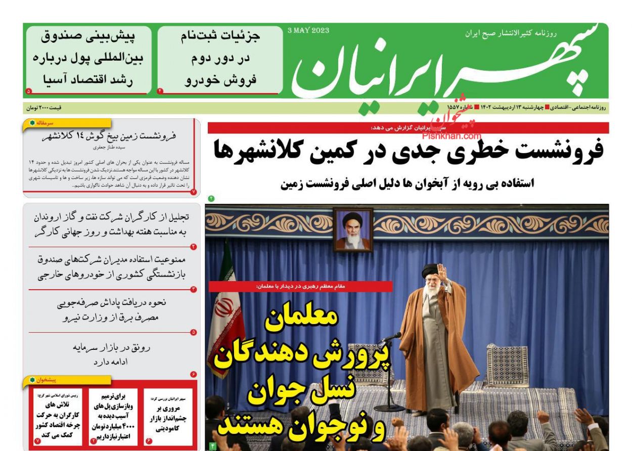 عناوین اخبار روزنامه سپهر ایرانیان در روز چهارشنبه ۱۳ ارديبهشت