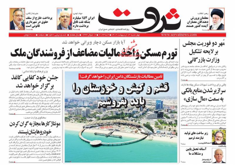 عناوین اخبار روزنامه ثروت در روز چهارشنبه ۱۳ ارديبهشت