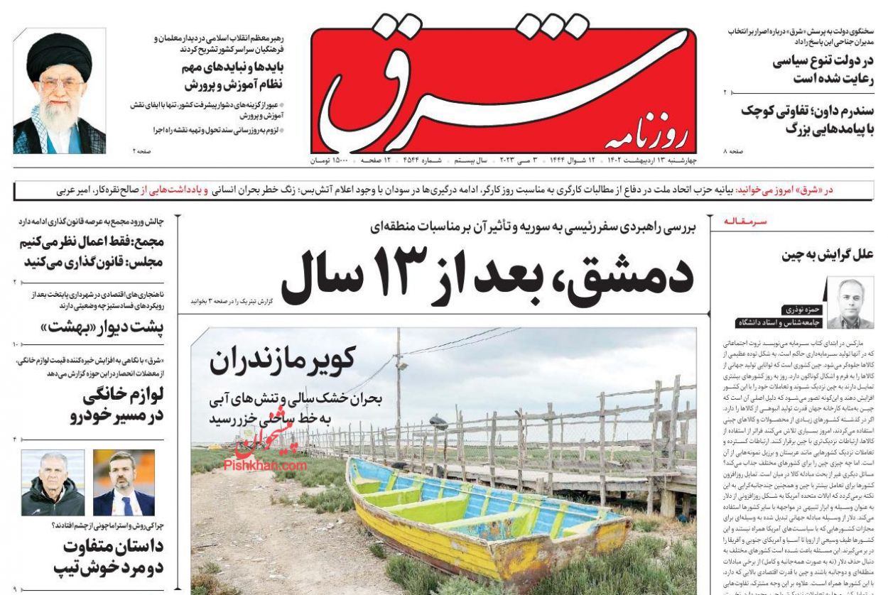 عناوین اخبار روزنامه شرق در روز چهارشنبه ۱۳ ارديبهشت
