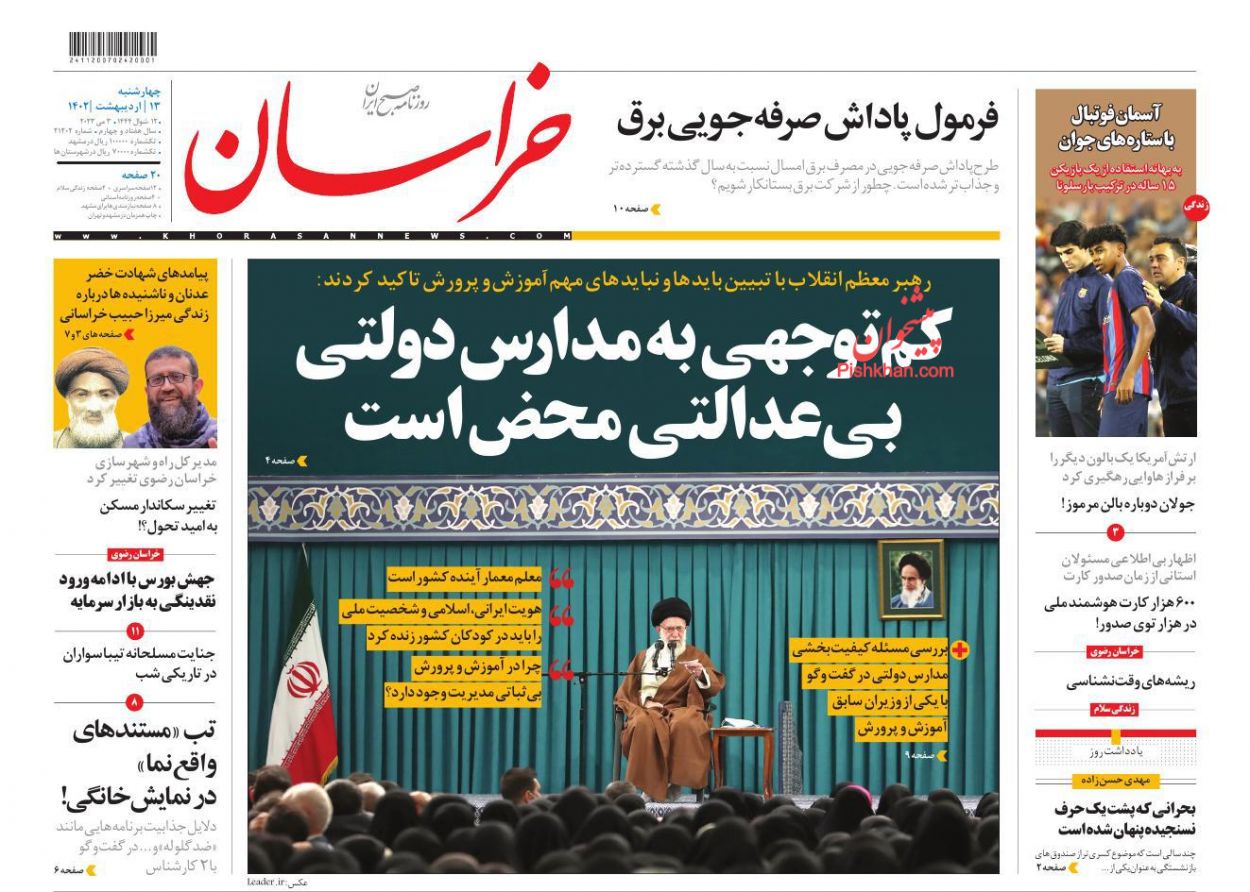 عناوین اخبار روزنامه خراسان در روز چهارشنبه ۱۳ ارديبهشت