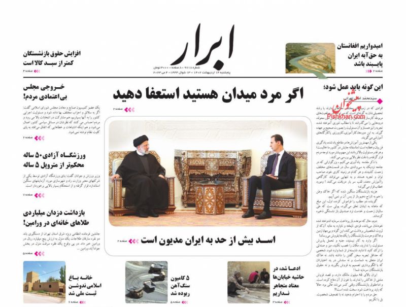 عناوین اخبار روزنامه ابرار در روز پنجشنبه ۱۴ ارديبهشت