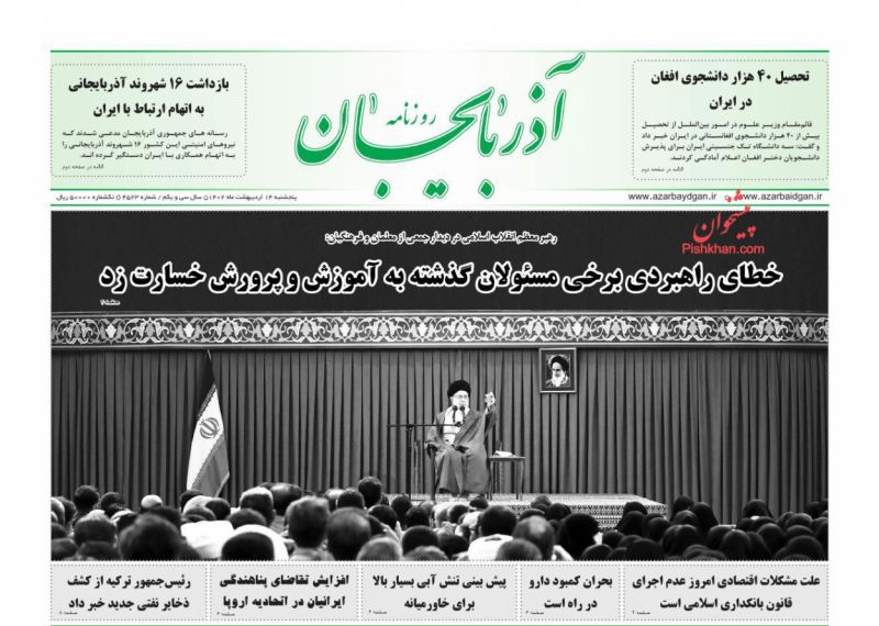 عناوین اخبار روزنامه آذربایجان در روز پنجشنبه ۱۴ ارديبهشت