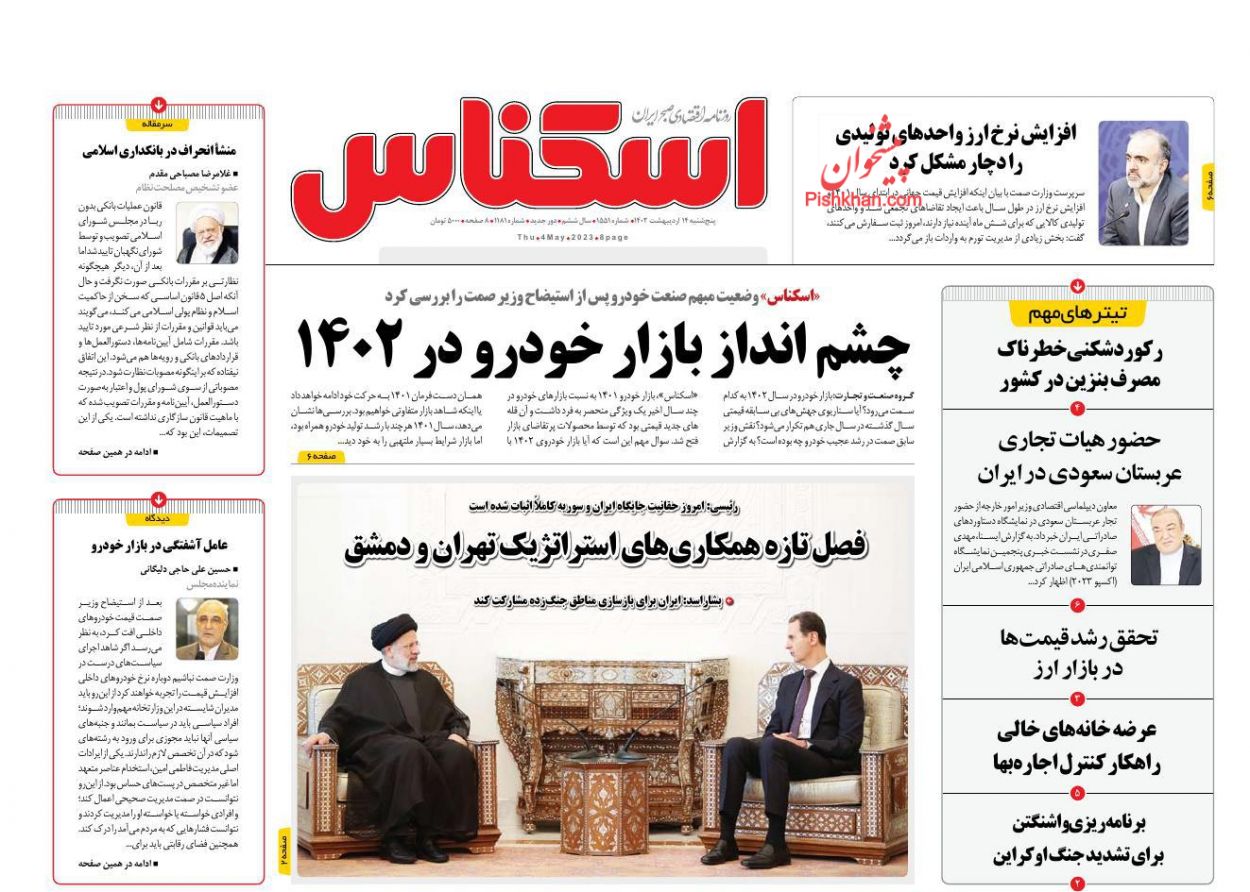 عناوین اخبار روزنامه اسکناس در روز پنجشنبه ۱۴ اردیبهشت