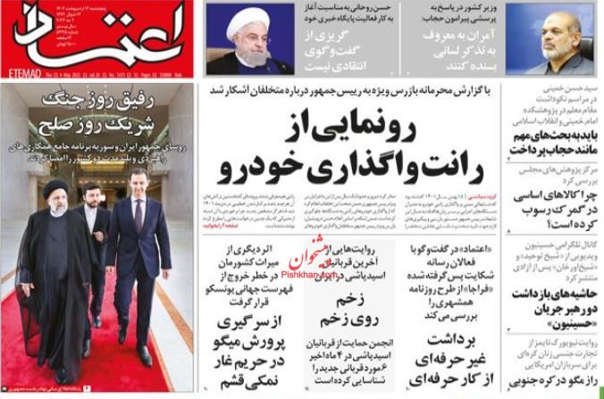 عناوین اخبار روزنامه اعتماد در روز پنجشنبه ۱۴ ارديبهشت