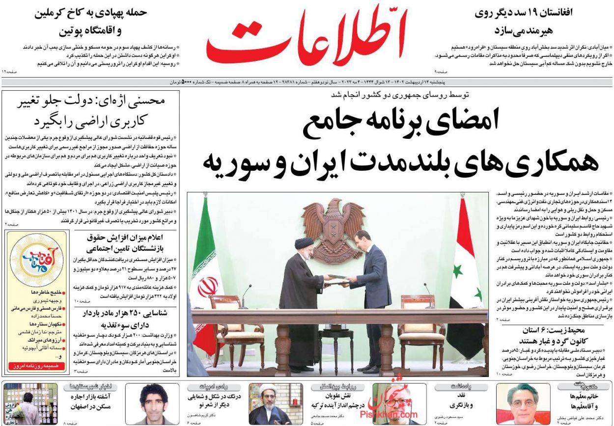 عناوین اخبار روزنامه اطلاعات در روز پنجشنبه ۱۴ ارديبهشت