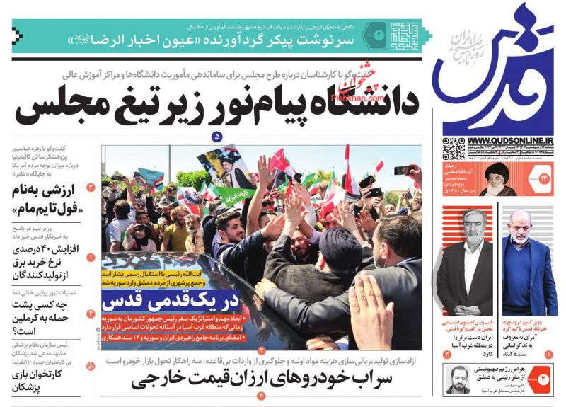 عناوین اخبار روزنامه قدس در روز پنجشنبه ۱۴ ارديبهشت