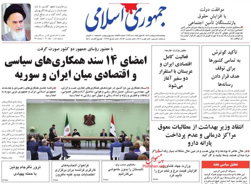 عناوین اخبار روزنامه جمهوری اسلامی در روز پنجشنبه ۱۴ ارديبهشت
