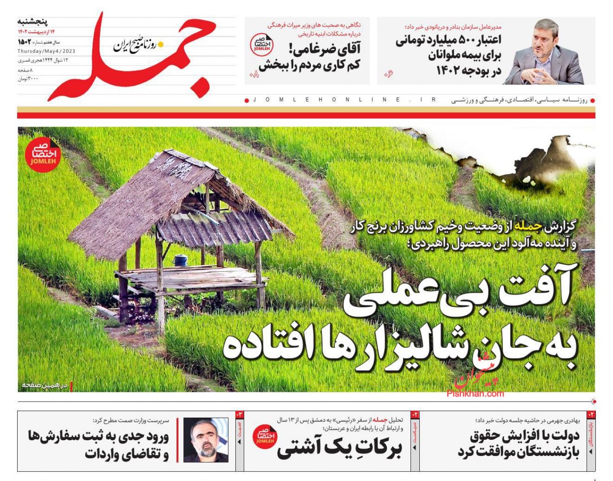 عناوین اخبار روزنامه جمله در روز پنجشنبه ۱۴ اردیبهشت