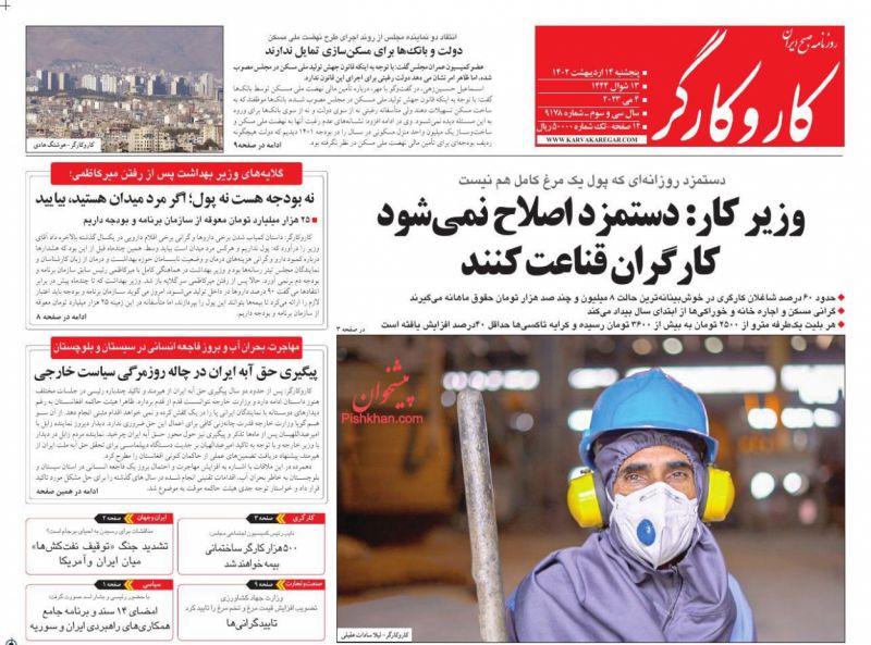 عناوین اخبار روزنامه کار و کارگر در روز پنجشنبه ۱۴ ارديبهشت