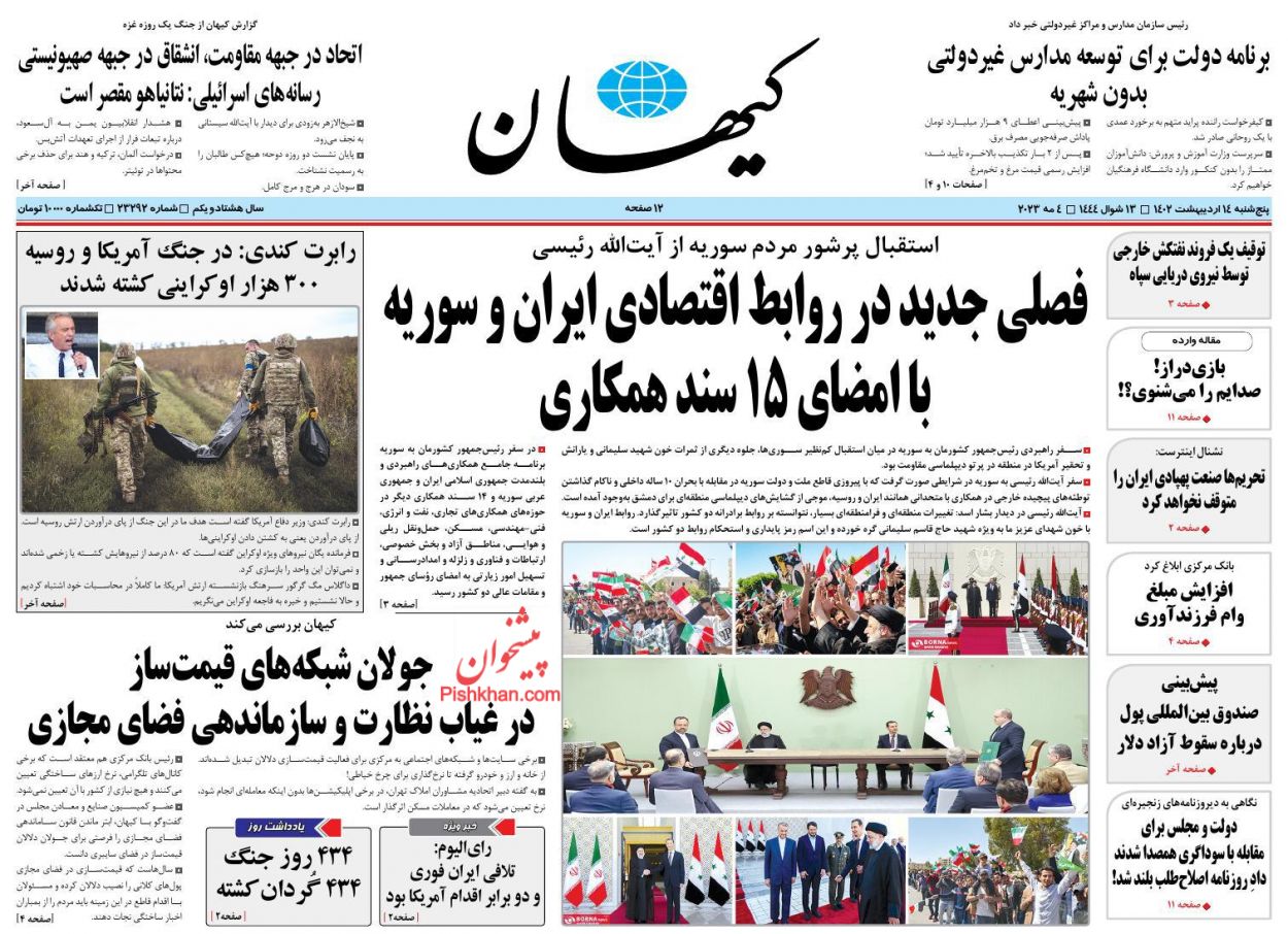 عناوین اخبار روزنامه کیهان در روز پنجشنبه ۱۴ اردیبهشت
