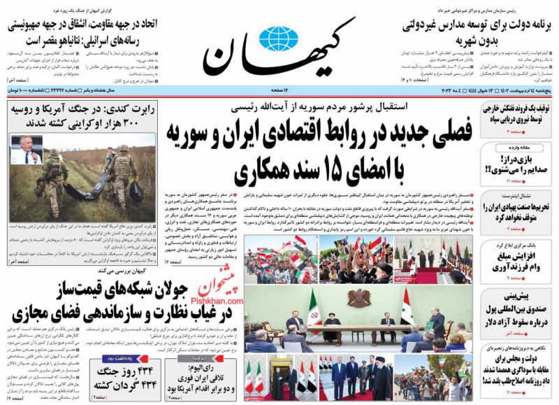 عناوین اخبار روزنامه کيهان در روز پنجشنبه ۱۴ ارديبهشت