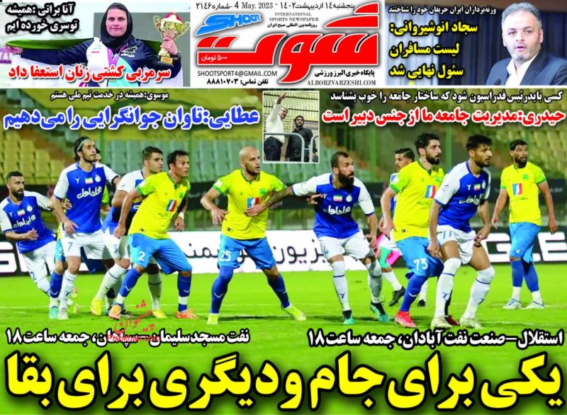 عناوین اخبار روزنامه خبر ورزشی در روز پنجشنبه ۱۴ ارديبهشت
