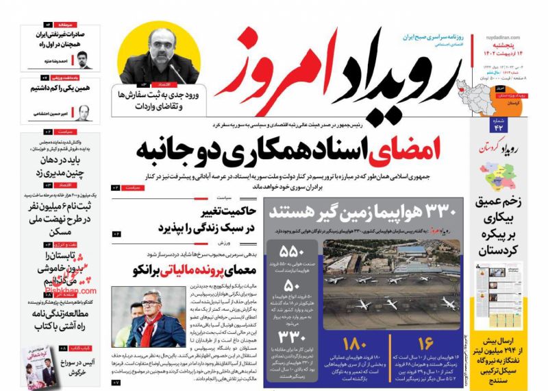 عناوین اخبار روزنامه رویداد امروز در روز پنجشنبه ۱۴ ارديبهشت