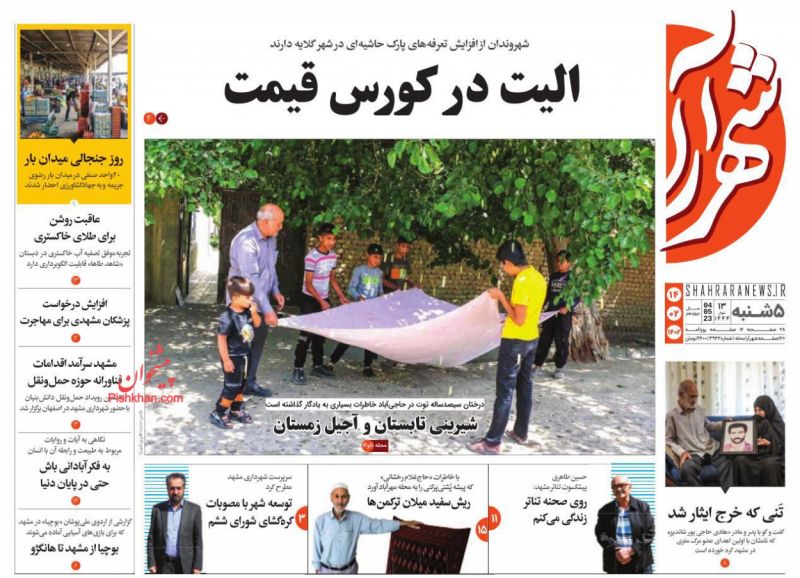 عناوین اخبار روزنامه شهرآرا در روز پنجشنبه ۱۴ ارديبهشت
