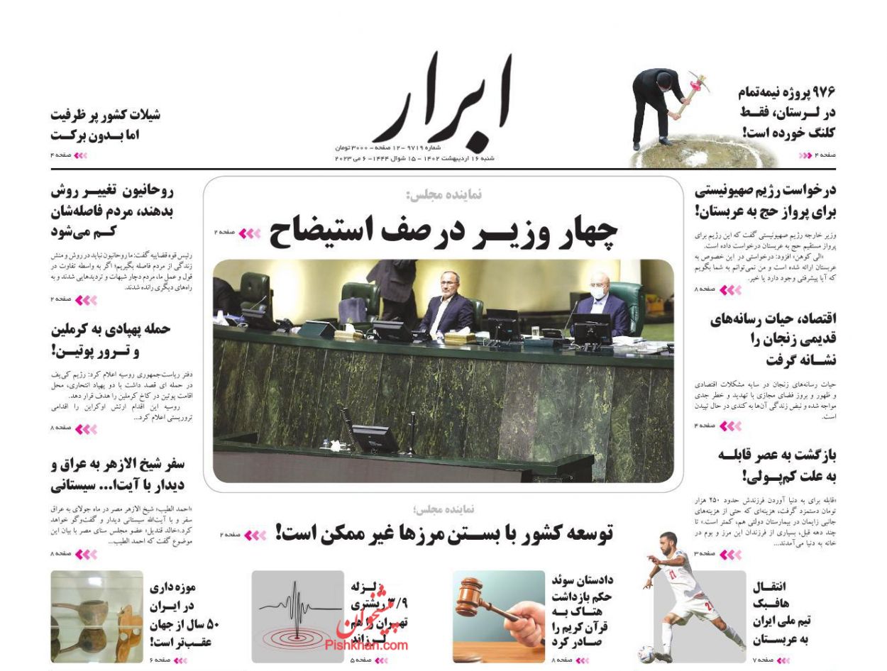 عناوین اخبار روزنامه ابرار در روز شنبه ۱۶ اردیبهشت