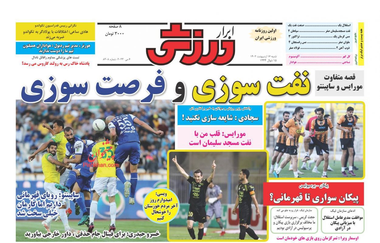 عناوین اخبار روزنامه ابرار ورزشى در روز شنبه ۱۶ اردیبهشت