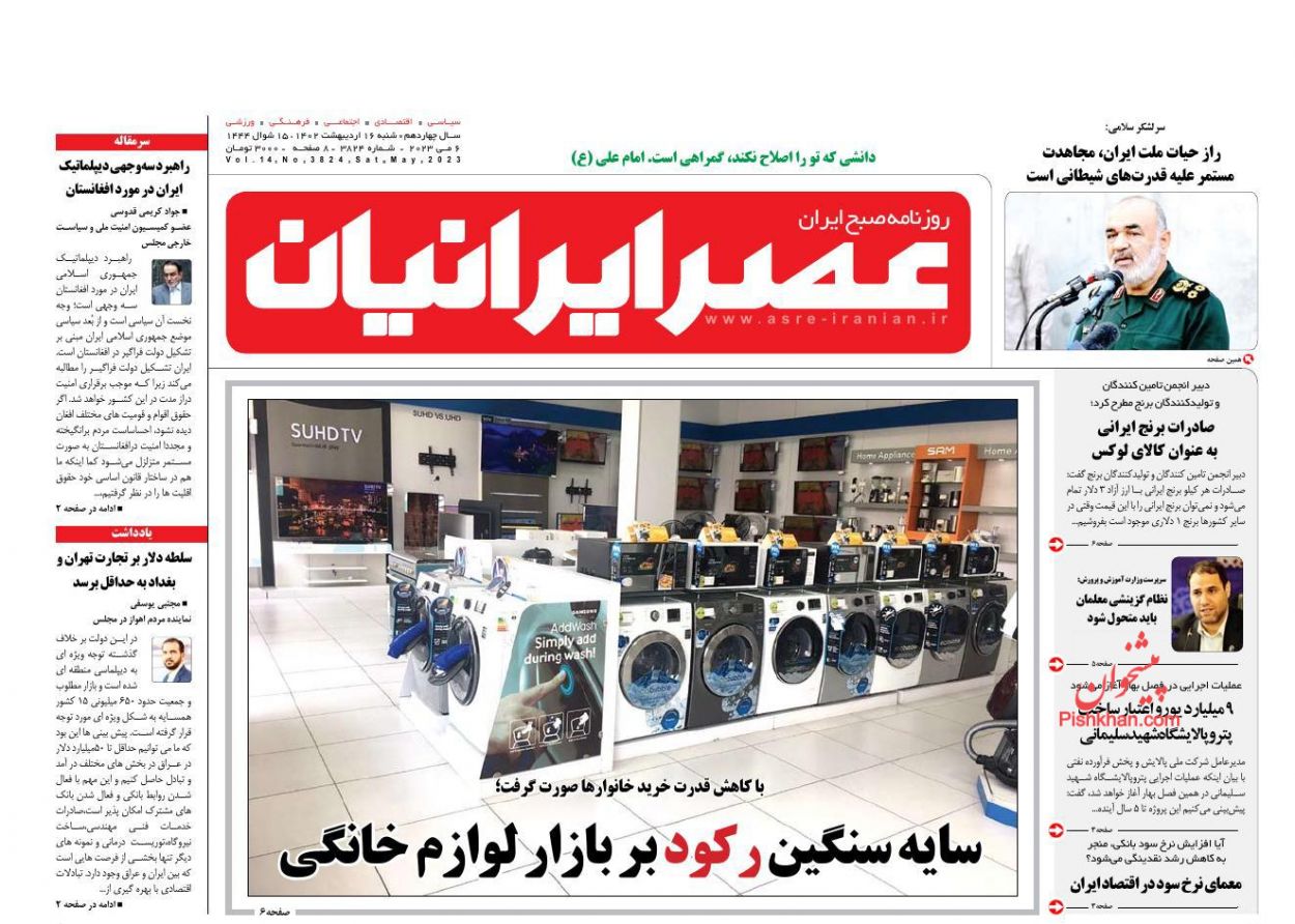 عناوین اخبار روزنامه عصر ایرانیان در روز شنبه ۱۶ اردیبهشت