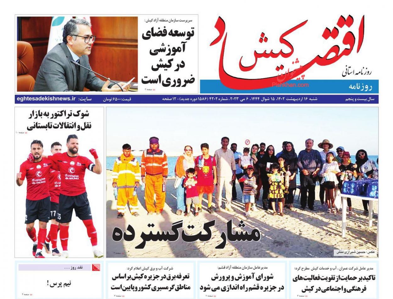 عناوین اخبار روزنامه اقتصاد کیش در روز شنبه ۱۶ ارديبهشت