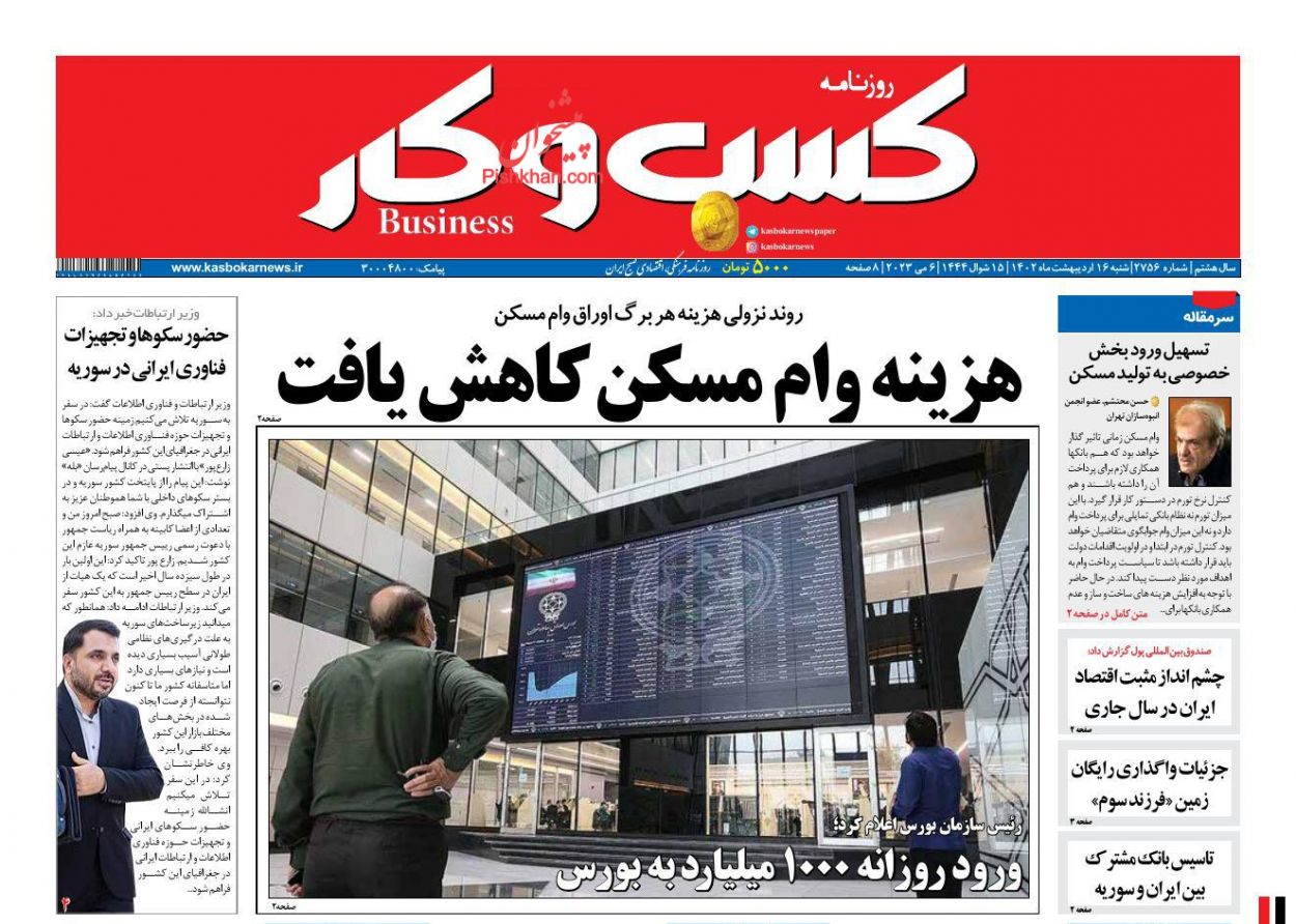 عناوین اخبار روزنامه كسب و كار در روز شنبه ۱۶ ارديبهشت