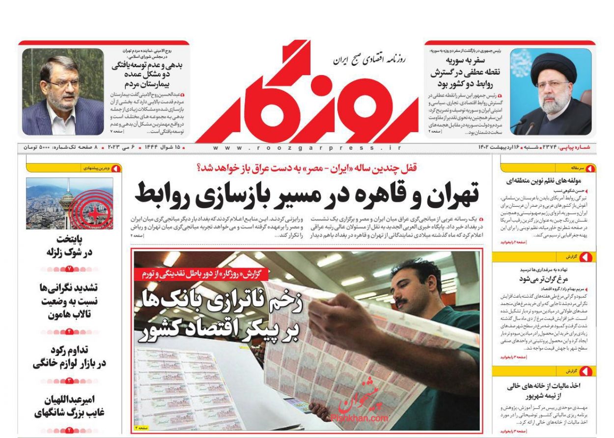 عناوین اخبار روزنامه روزگار در روز شنبه ۱۶ ارديبهشت