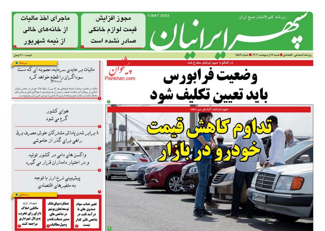 عناوین اخبار روزنامه سپهر ایرانیان در روز شنبه ۱۶ ارديبهشت