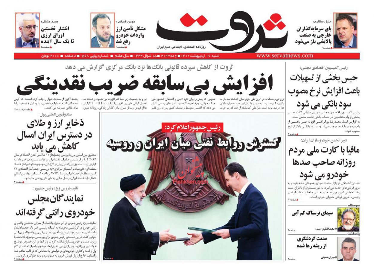 عناوین اخبار روزنامه ثروت در روز شنبه ۱۶ ارديبهشت