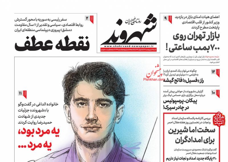 عناوین اخبار روزنامه شهروند در روز شنبه ۱۶ اردیبهشت