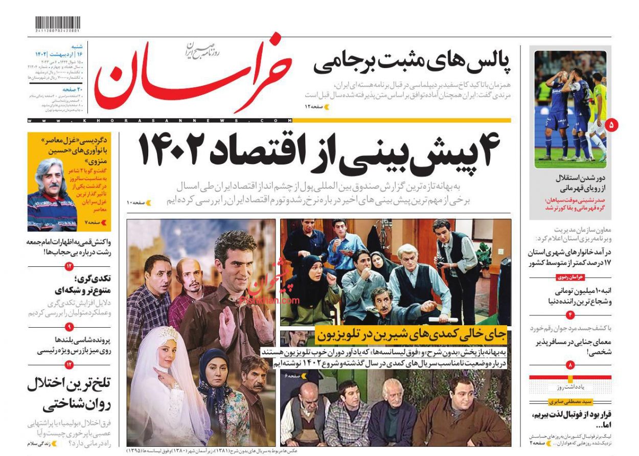 عناوین اخبار روزنامه خراسان در روز شنبه ۱۶ ارديبهشت