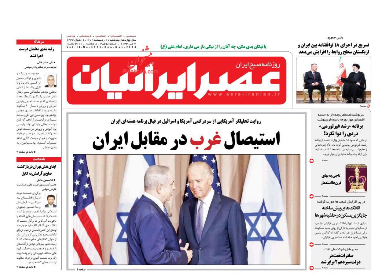 عناوین اخبار روزنامه عصر ایرانیان در روز یکشنبه‌ ۱۷ اردیبهشت
