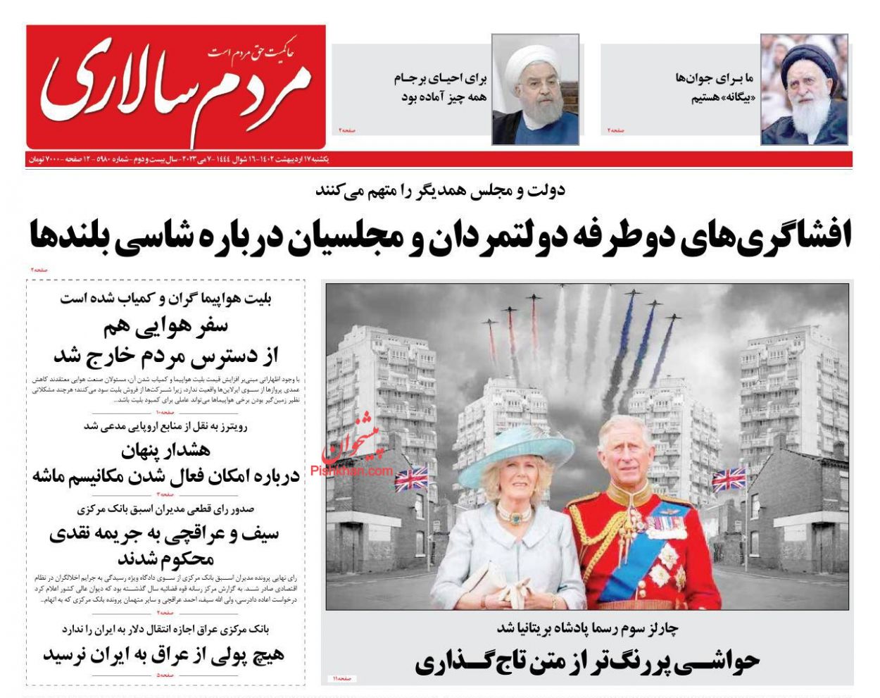 عناوین اخبار روزنامه مردم سالاری در روز یکشنبه‌ ۱۷ ارديبهشت