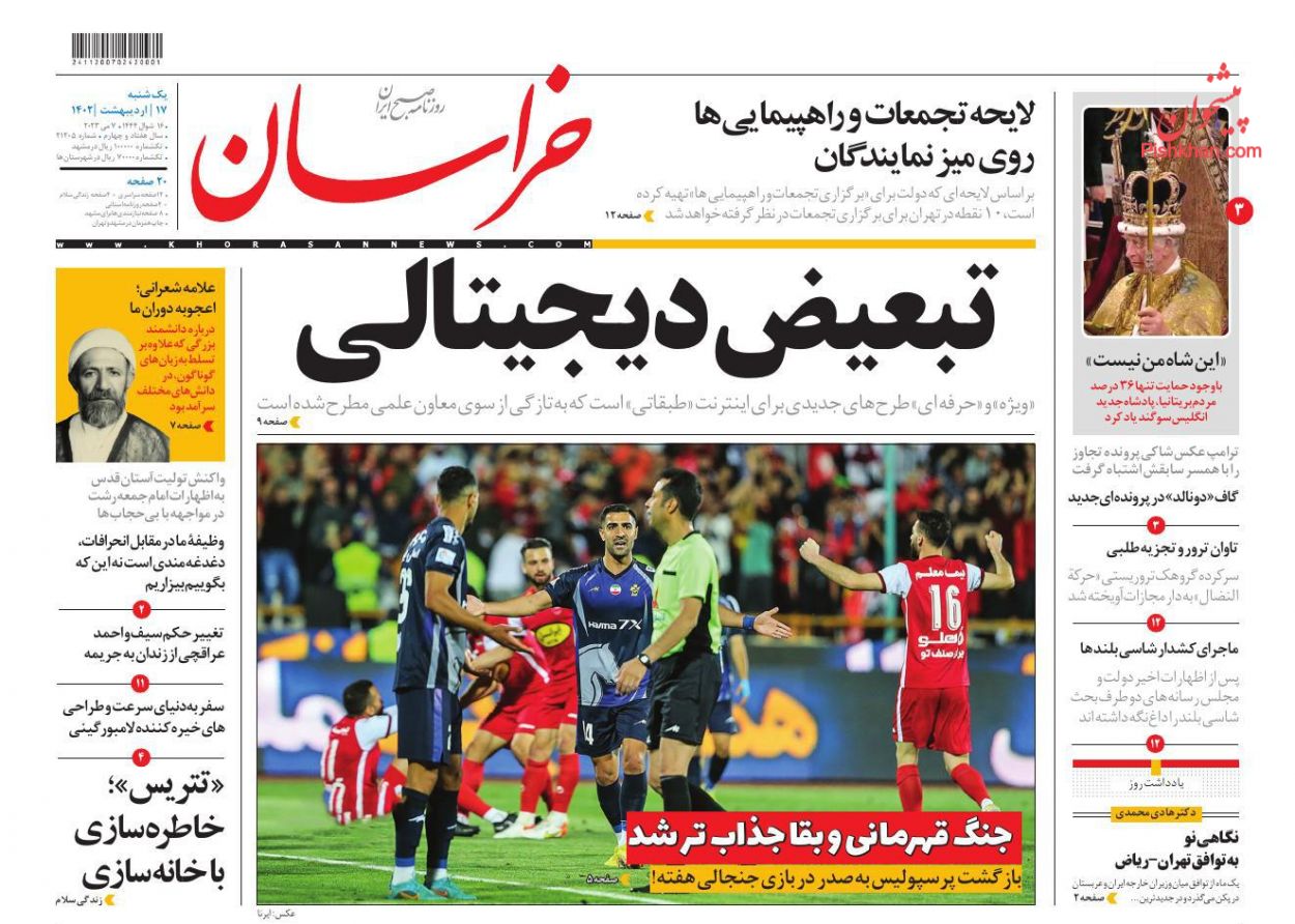 عناوین اخبار روزنامه خراسان در روز یکشنبه‌ ۱۷ ارديبهشت