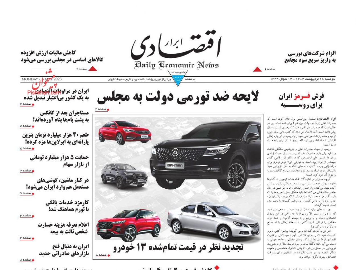 عناوین اخبار روزنامه ابرار اقتصادی در روز دوشنبه ۱۸ اردیبهشت