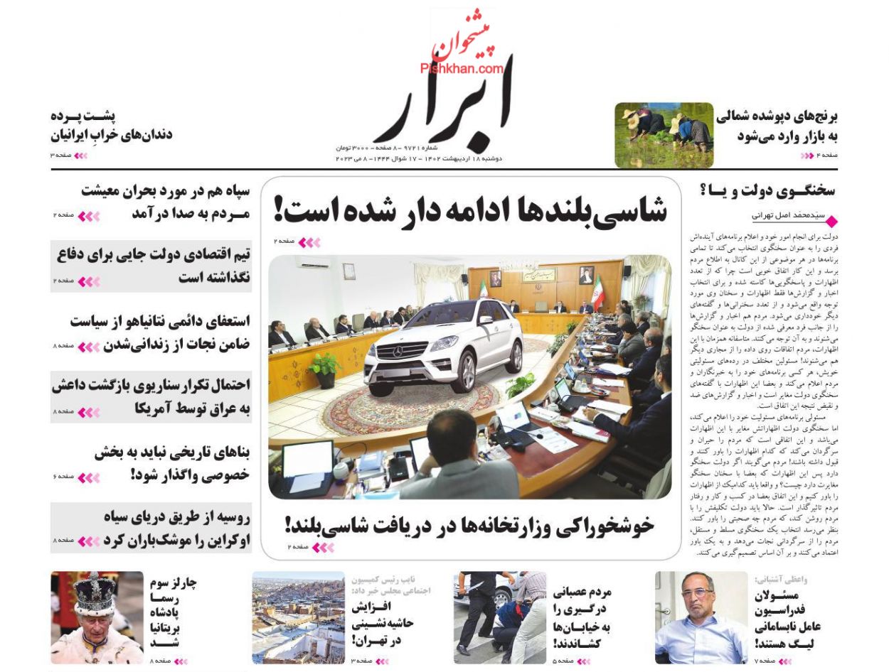 عناوین اخبار روزنامه ابرار در روز دوشنبه ۱۸ اردیبهشت