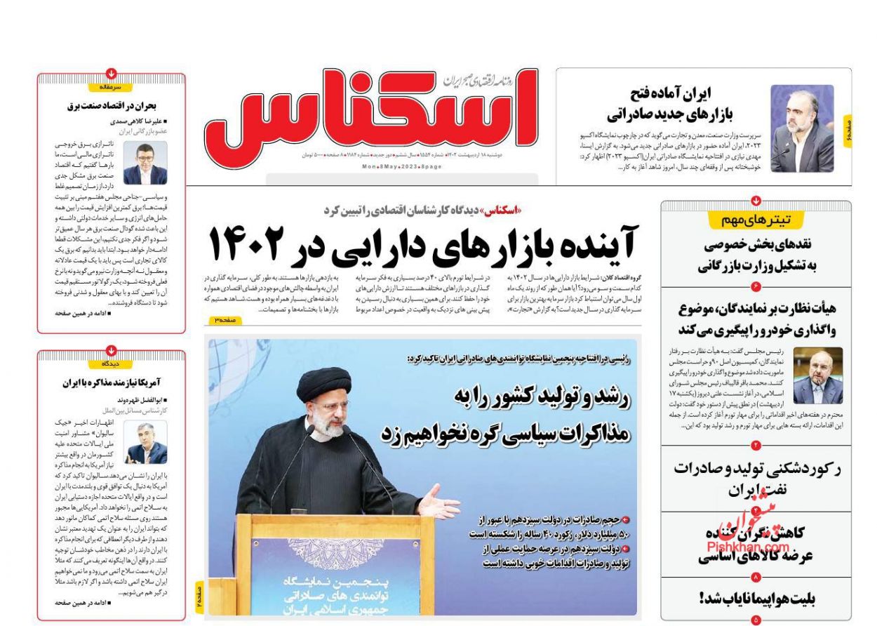 عناوین اخبار روزنامه اسکناس در روز دوشنبه ۱۸ اردیبهشت