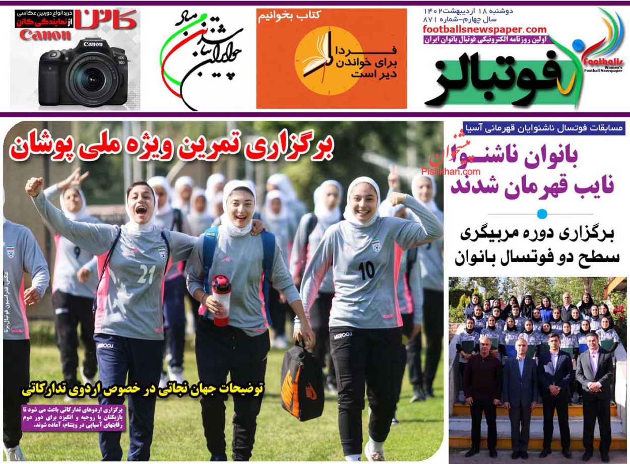 عناوین اخبار روزنامه فوتبالز در روز دوشنبه ۱۸ اردیبهشت