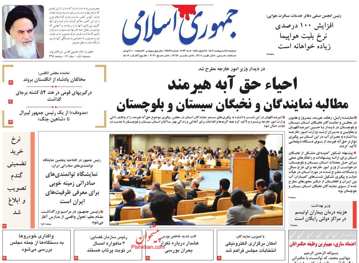 عناوین اخبار روزنامه جمهوری اسلامی در روز دوشنبه ۱۸ ارديبهشت