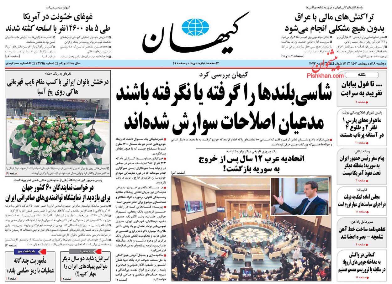 عناوین اخبار روزنامه کیهان در روز دوشنبه ۱۸ اردیبهشت