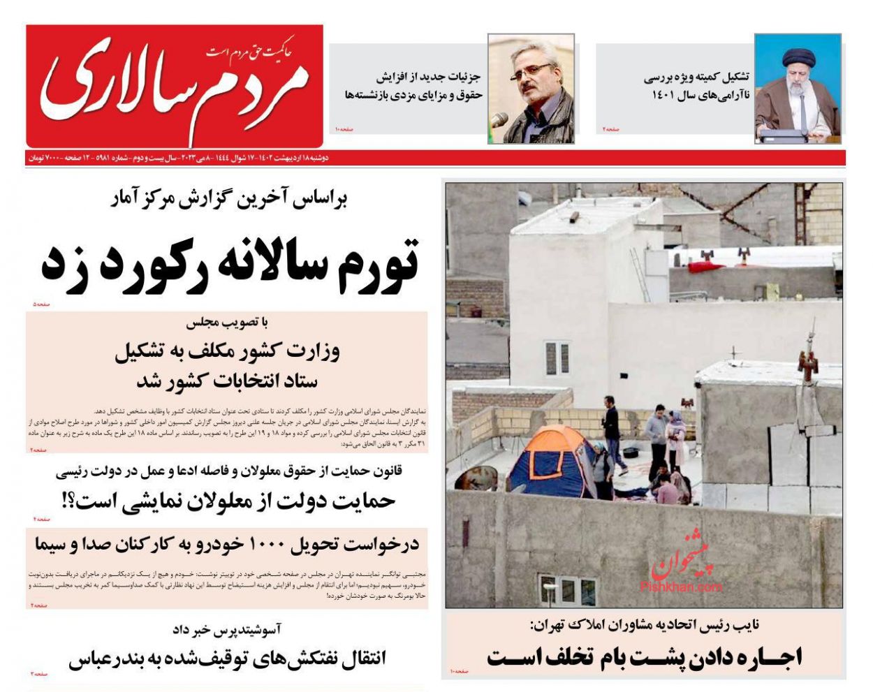 عناوین اخبار روزنامه مردم سالاری در روز دوشنبه ۱۸ ارديبهشت