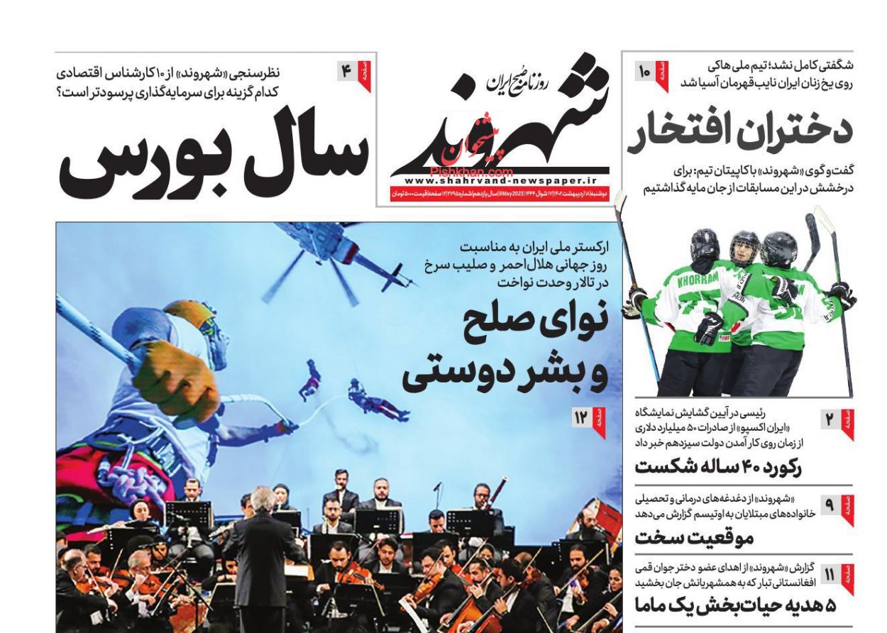 عناوین اخبار روزنامه شهروند در روز دوشنبه ۱۸ ارديبهشت