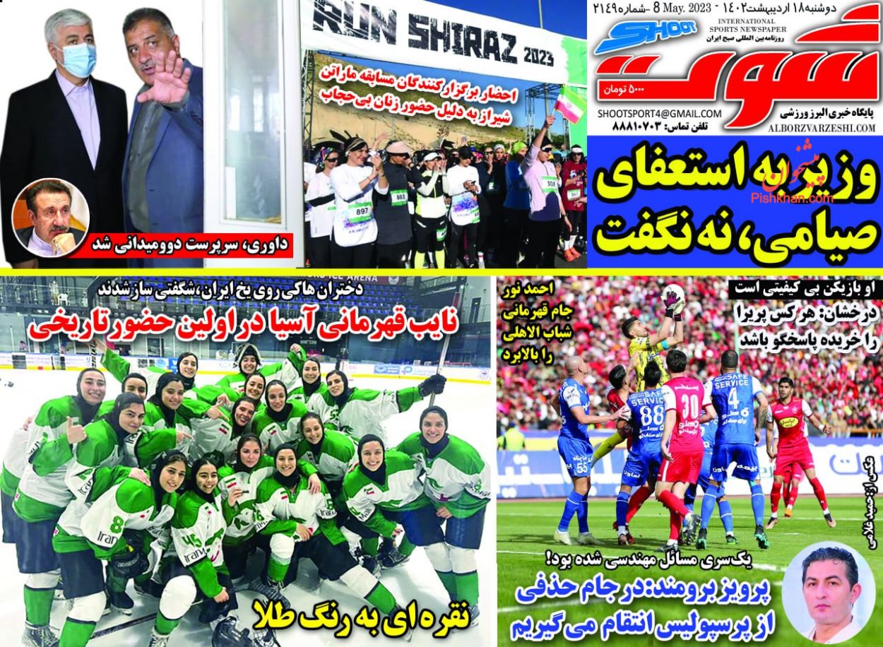 عناوین اخبار روزنامه شوت در روز دوشنبه ۱۸ ارديبهشت