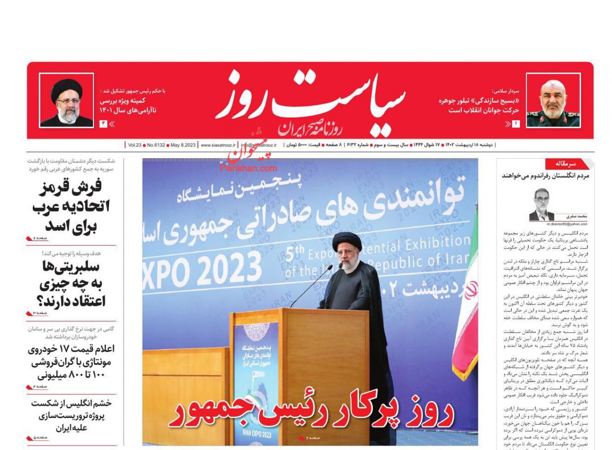 عناوین اخبار روزنامه سیاست روز در روز دوشنبه ۱۸ اردیبهشت