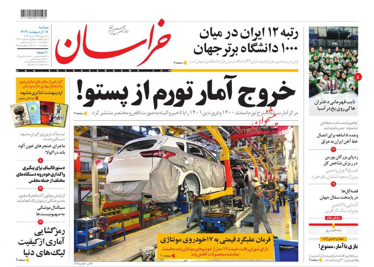 عناوین اخبار روزنامه خراسان در روز دوشنبه ۱۸ ارديبهشت